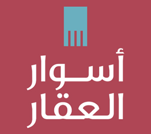 أسوار العقار